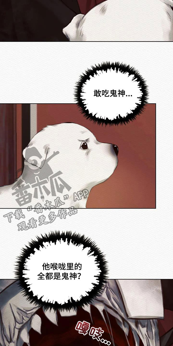 阴语默录漫画,第17章：巫师2图