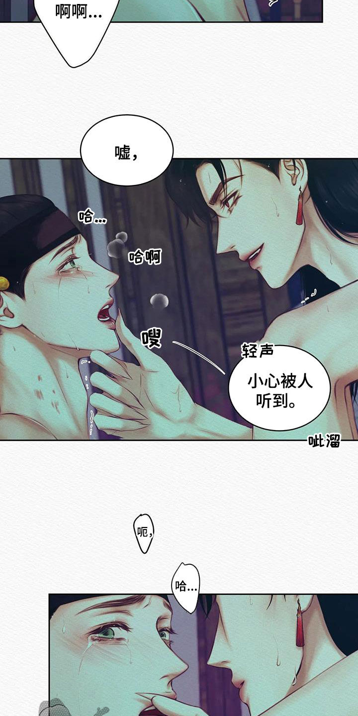 阴语默录漫画,第23章：真没礼貌2图