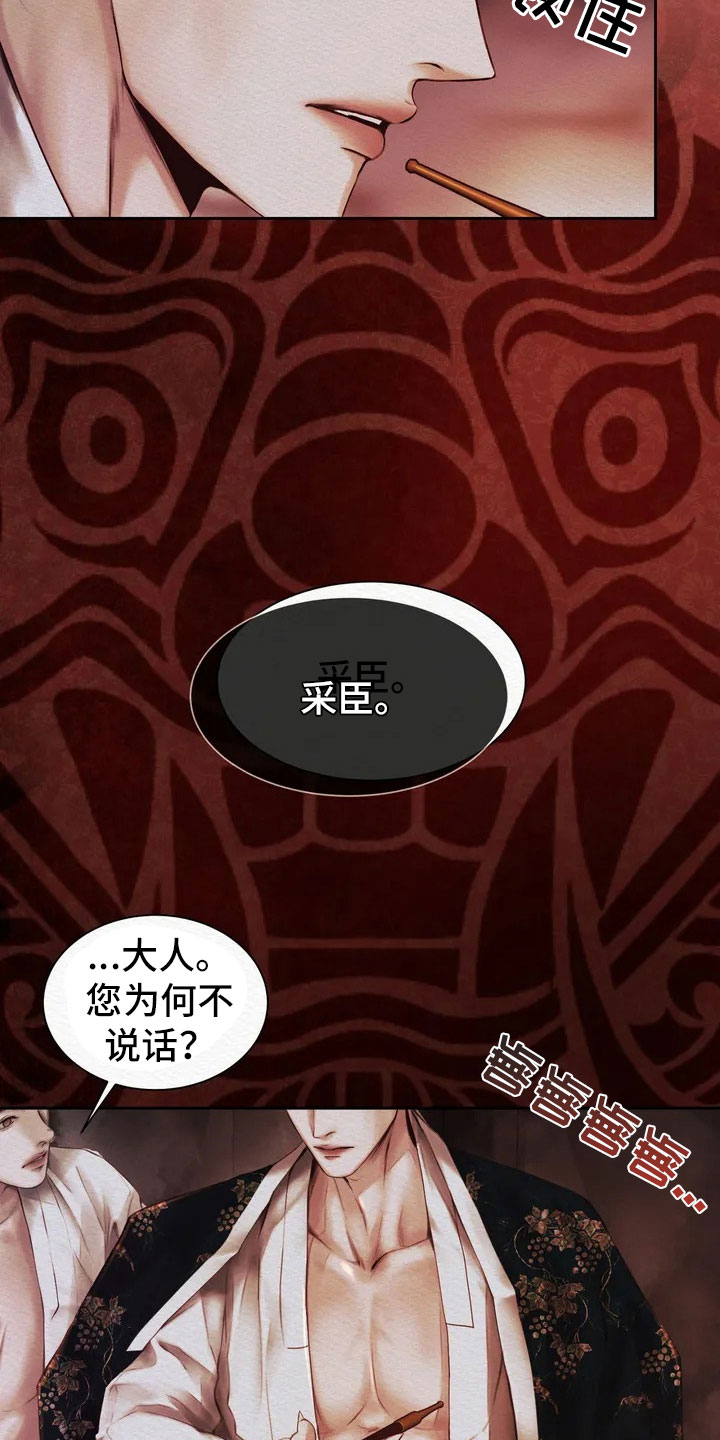 阴语默录漫画,第1章：逮捕2图