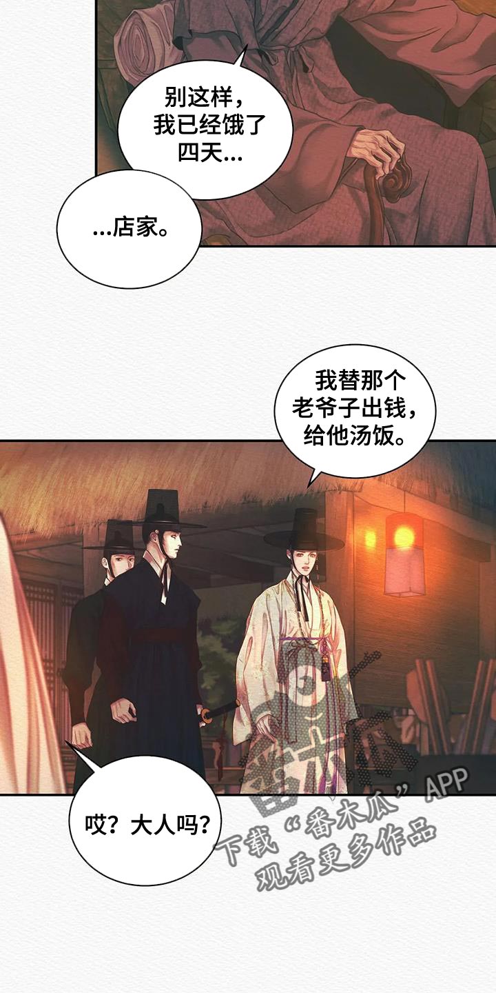 阴语默录漫画,第57章：杀身之祸1图