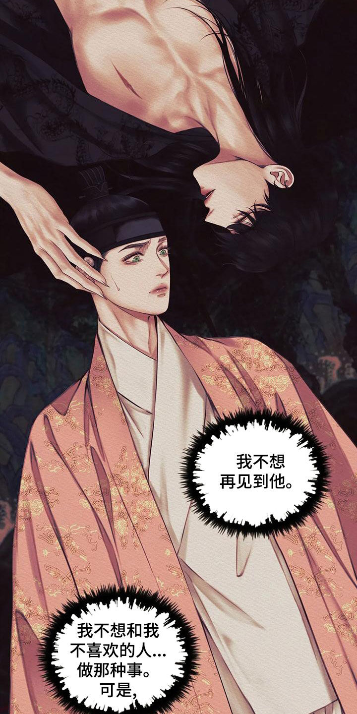 阴语默录漫画,第43章：再无退路2图