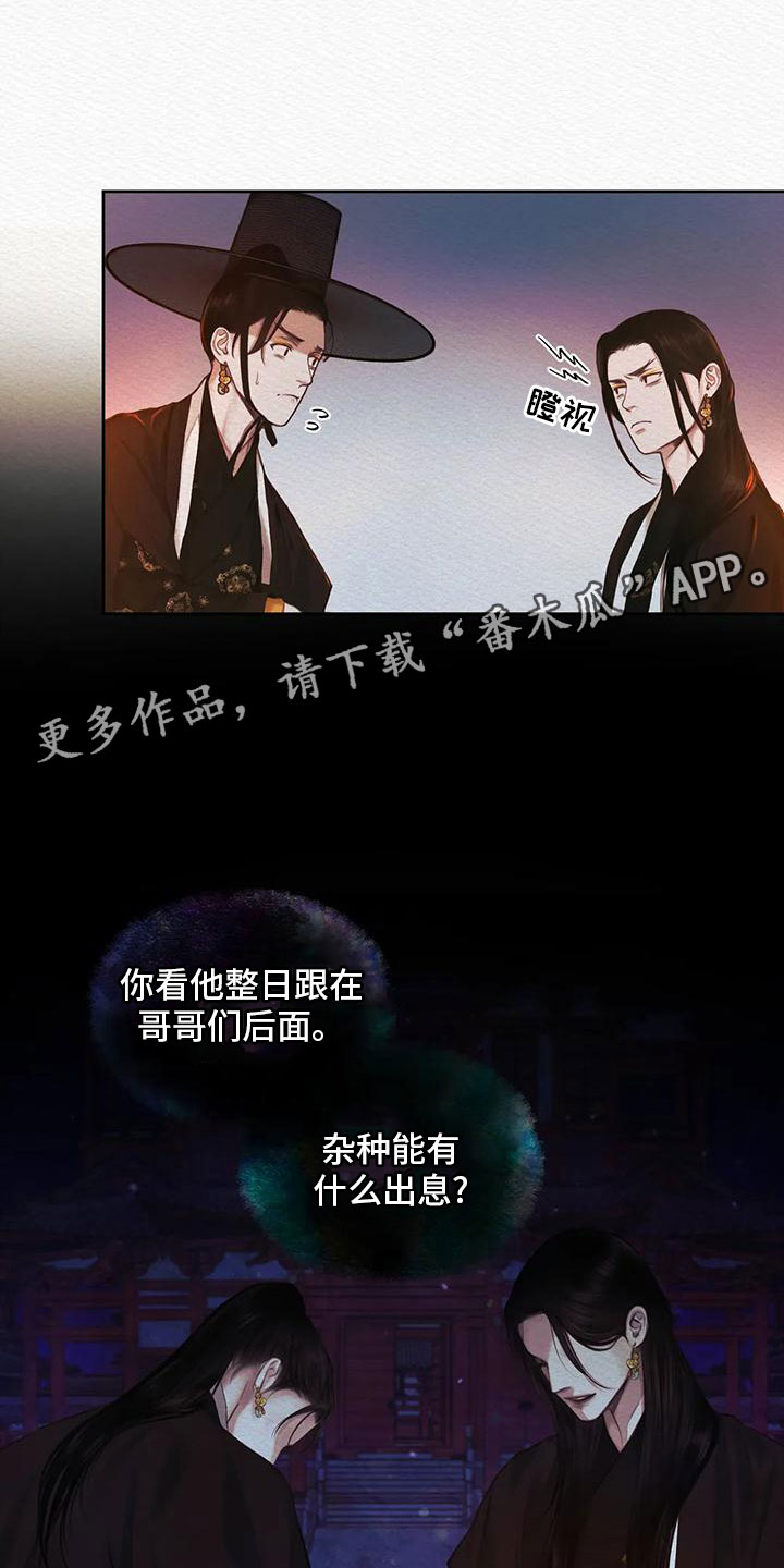 阴语默录漫画,第30章：找到你了1图