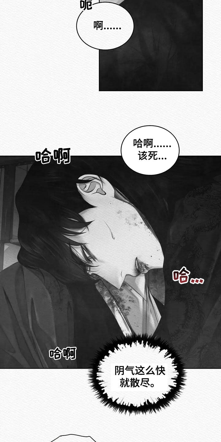 阴语默录漫画,第32章：试试看2图