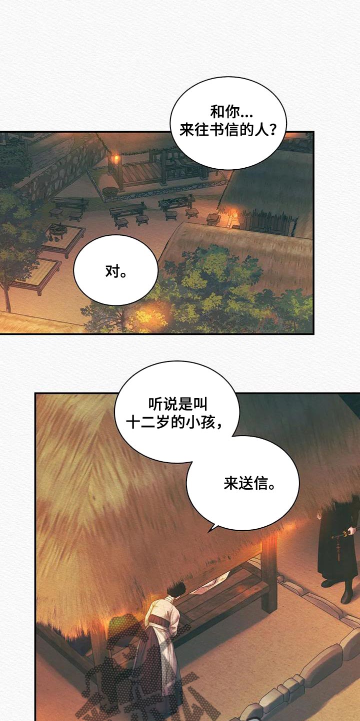 阴语默录漫画,第54章：眼熟1图