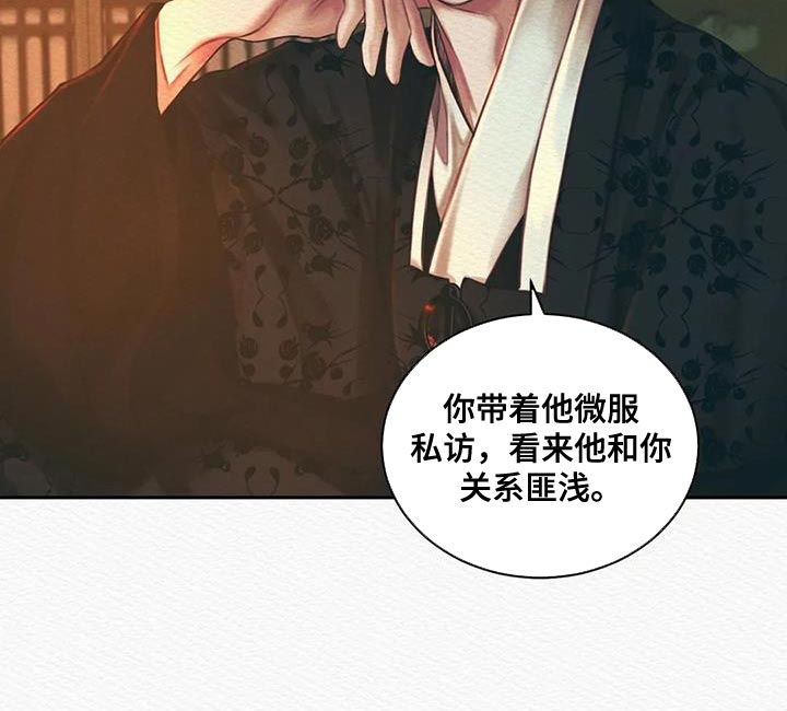 阴语默录漫画,第53章：这事与你无关1图