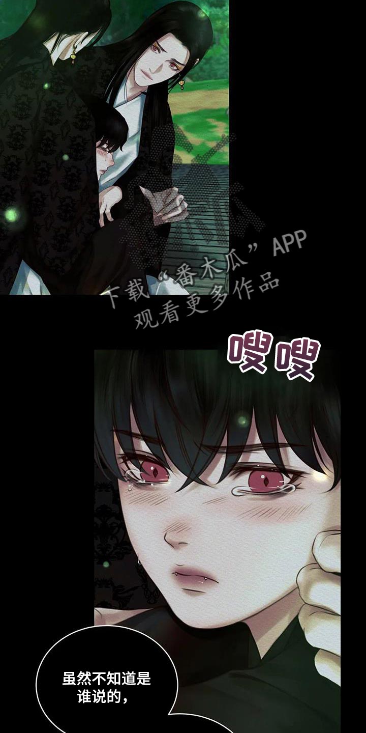 阴语默录漫画,第64章：【番外】像哥哥们一样2图