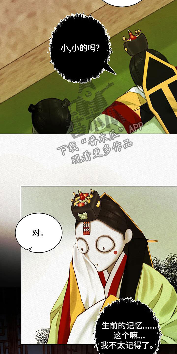 阴语默录漫画,第26章：调查2图