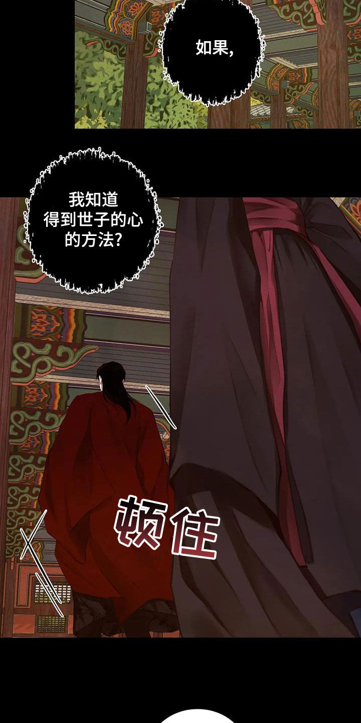 阴语默录漫画,第25章：方法2图