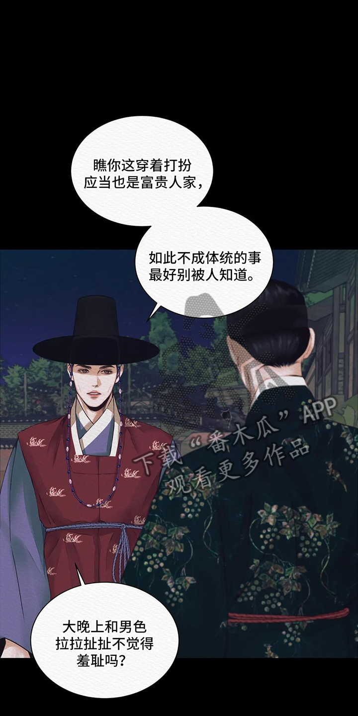 阴语默录漫画,第8章：丑陋2图