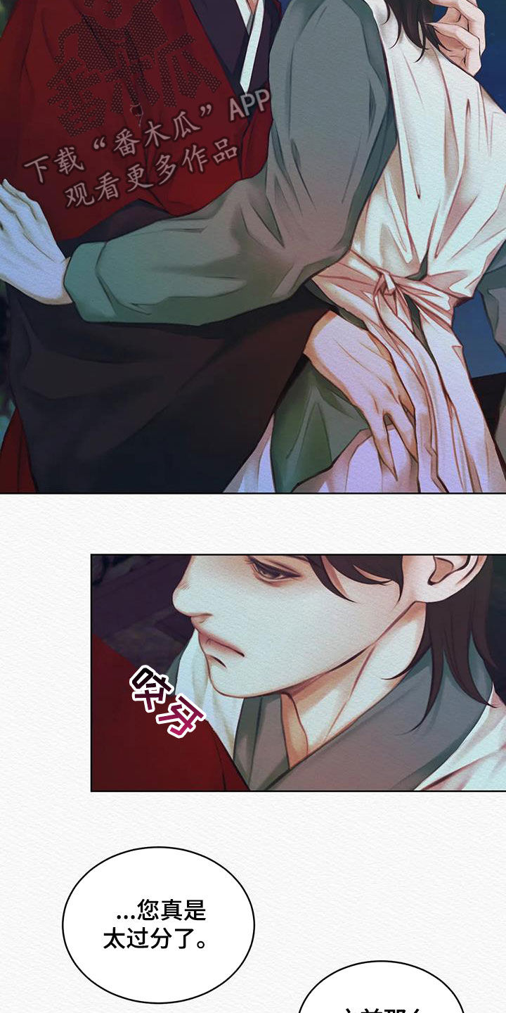 阴语默录漫画,第20章：傻子2图