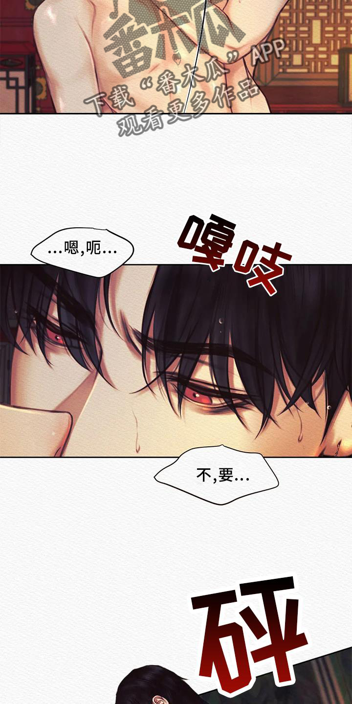 阴语默录漫画,第46章：我喜欢2图