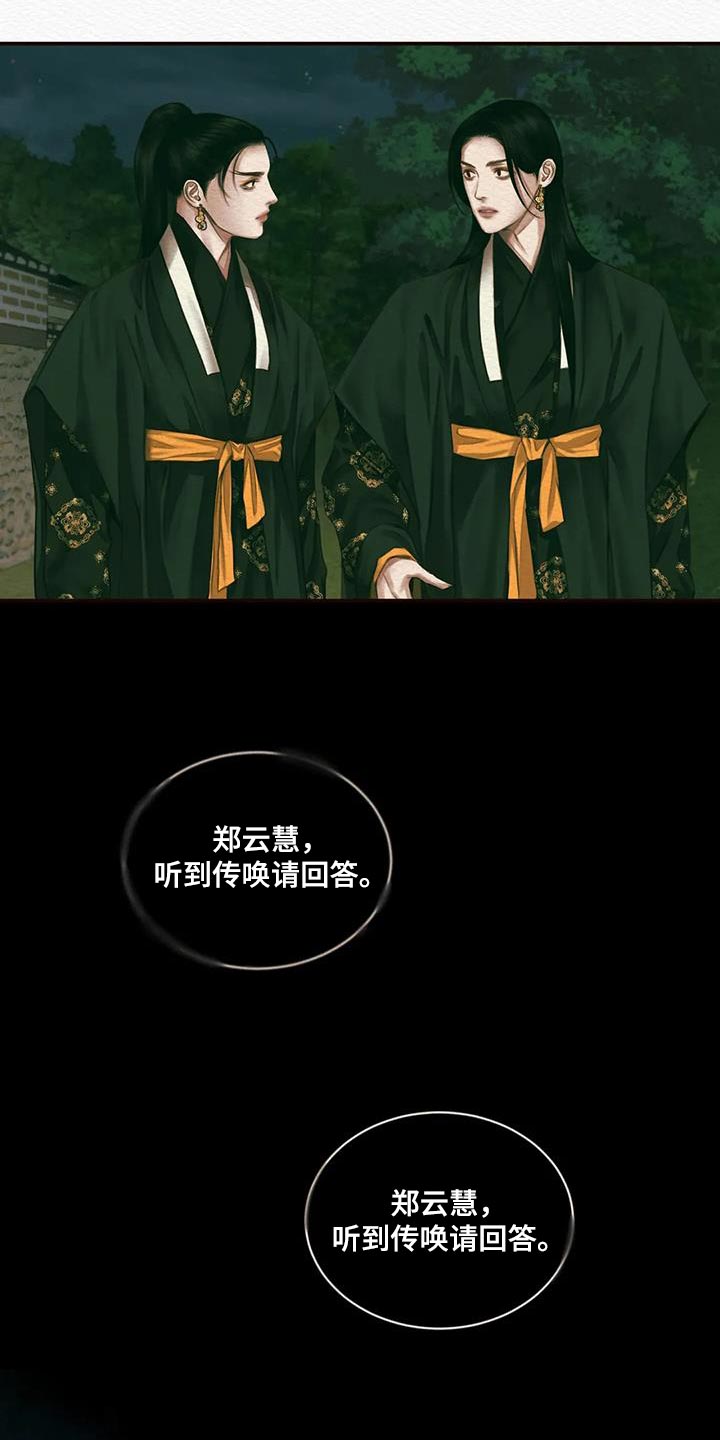 阴语默录漫画,第58章：夺走姓名1图