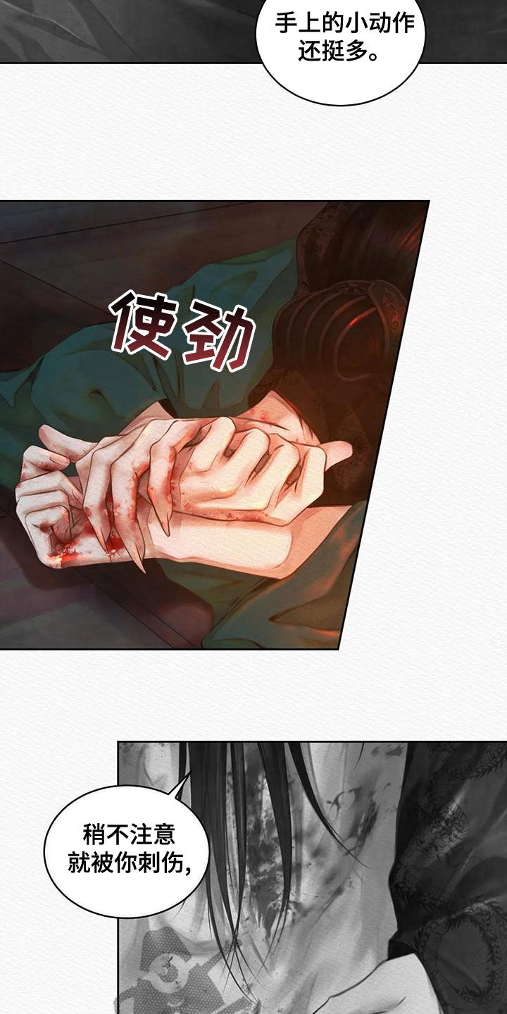 阴语默录漫画,第33章：味道1图