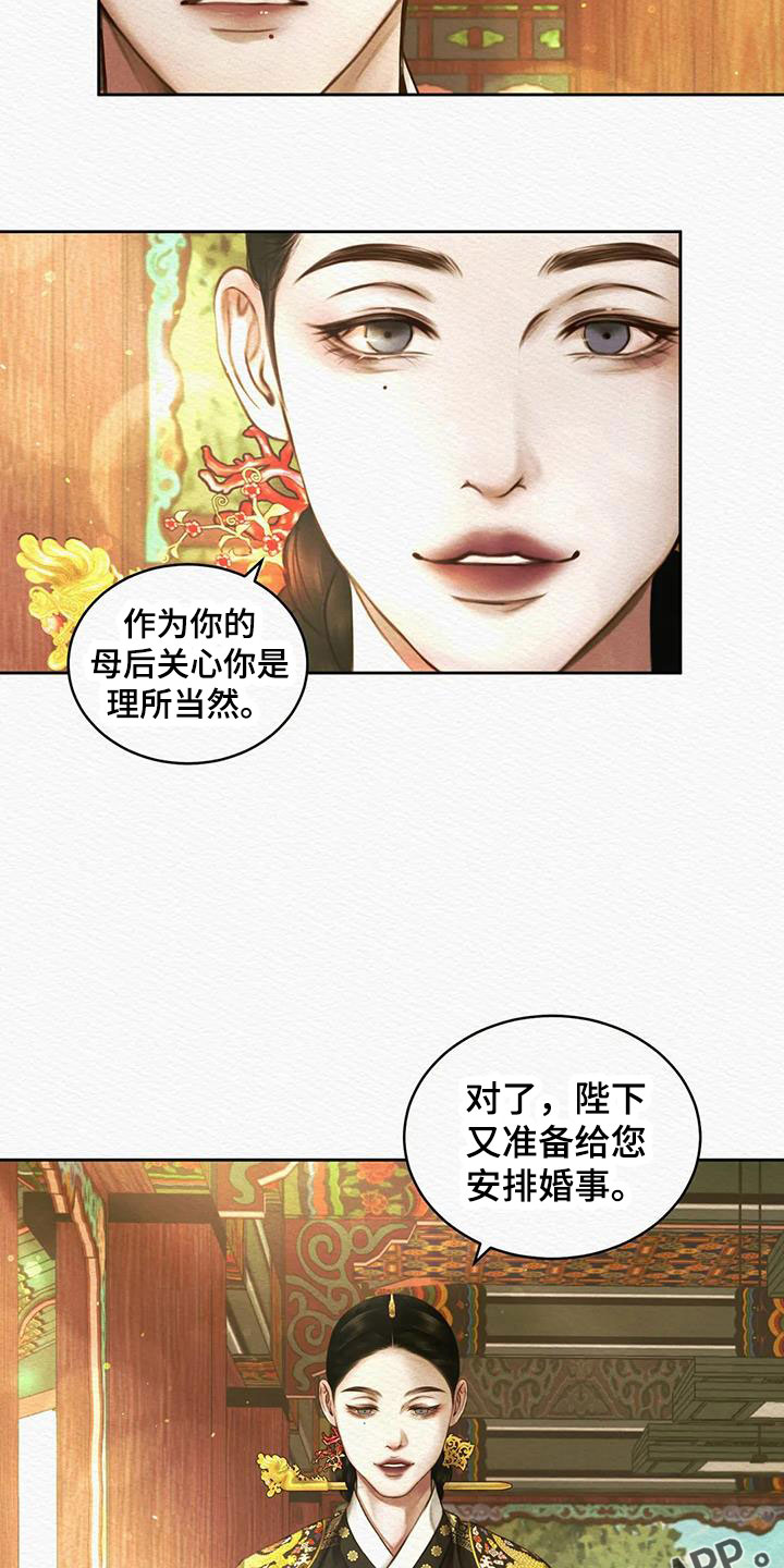阴语默录漫画,第48章：十日后2图