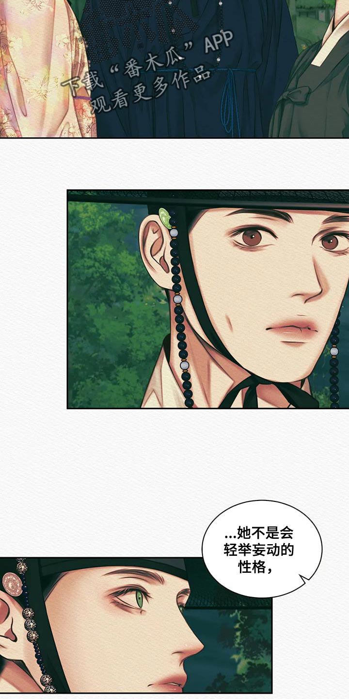 阴语默录漫画,第50章：我担心你1图