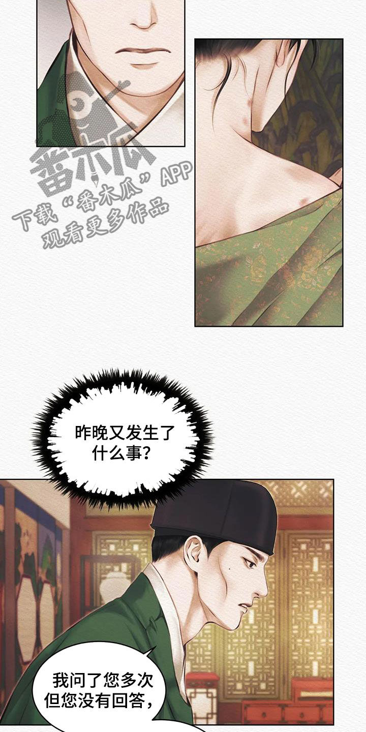 阴语默录漫画,第15章：不是梦1图