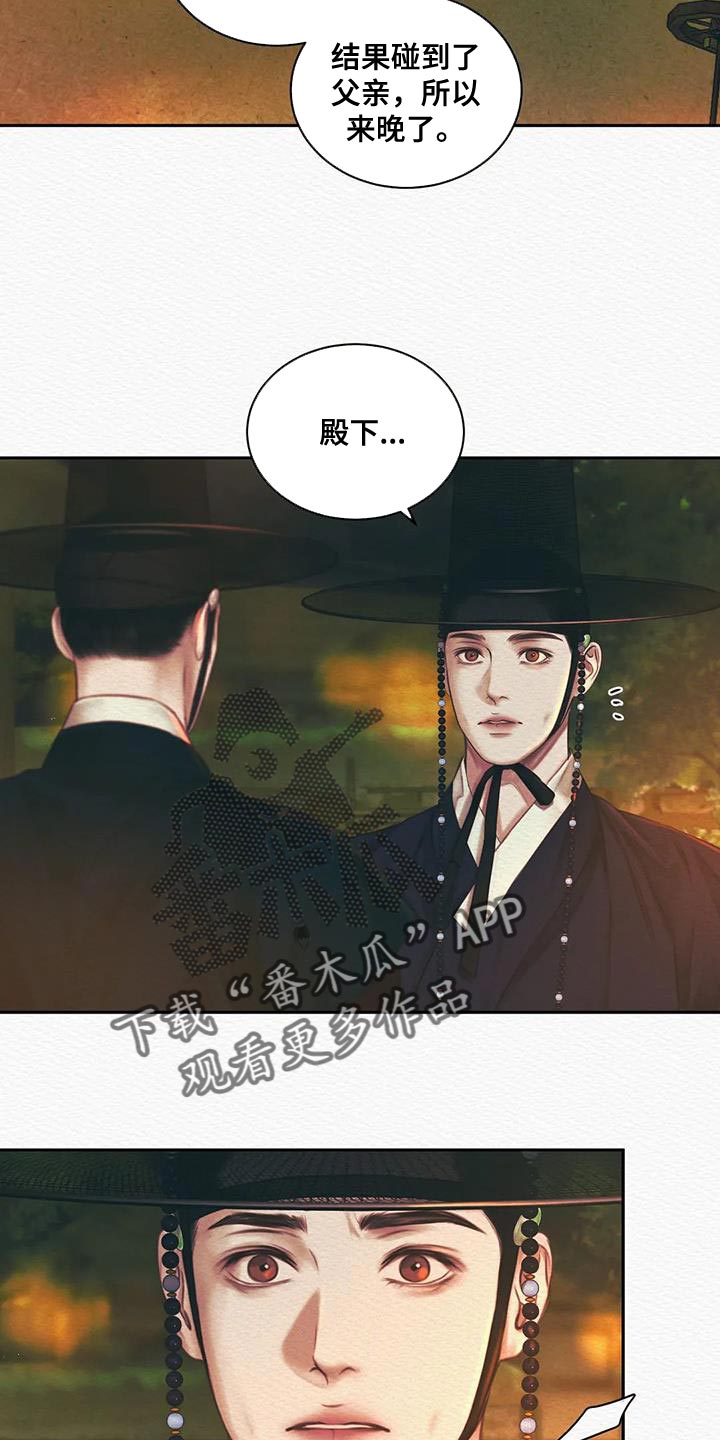 阴语默录漫画,第53章：这事与你无关2图