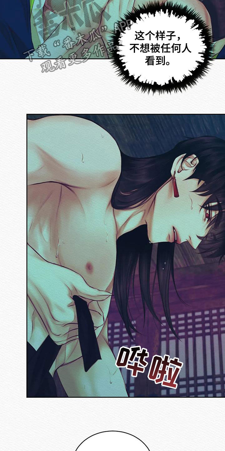 阴语默录漫画,第22章：咬牙忍着1图