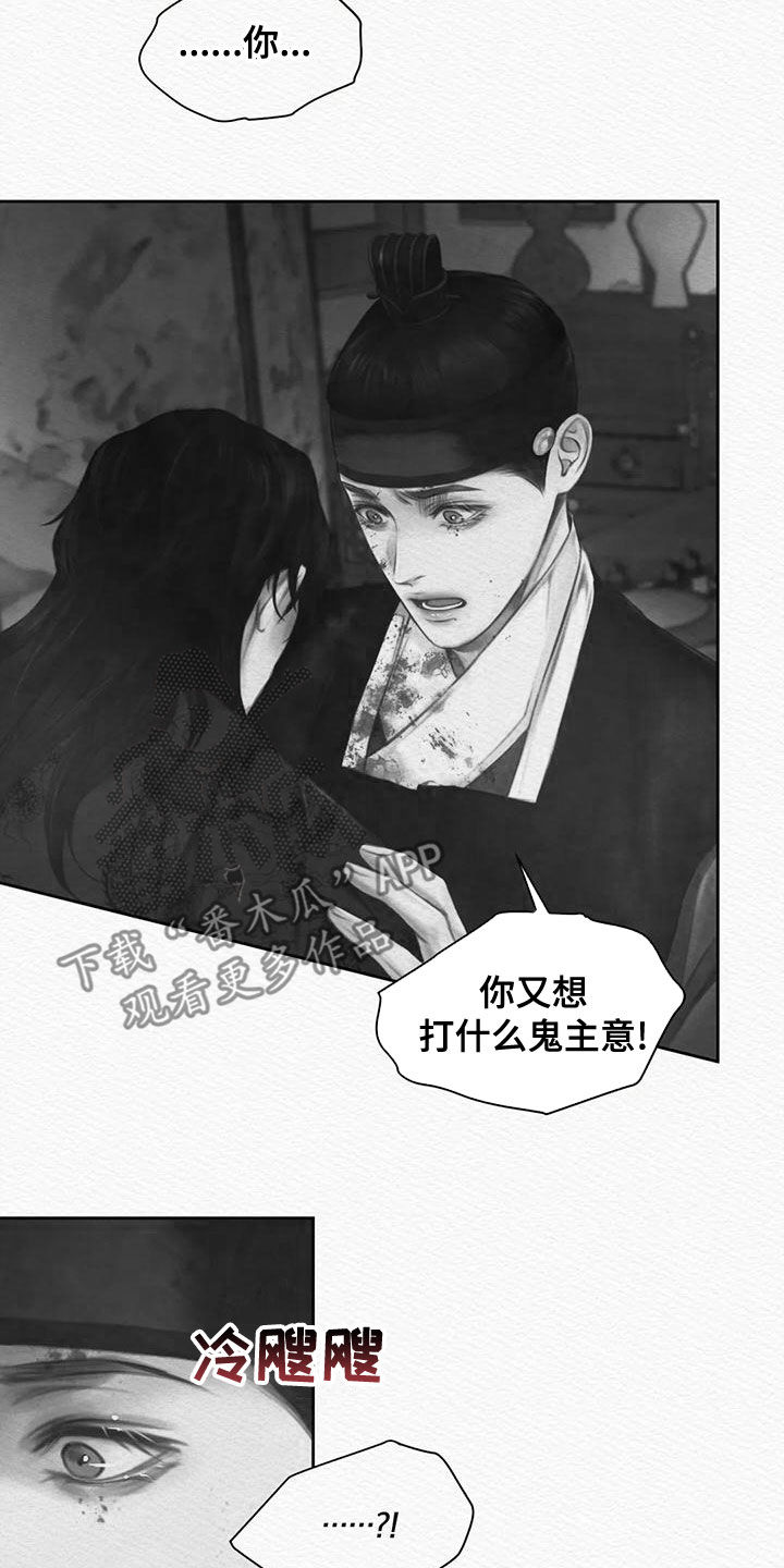 阴语默录漫画,第32章：试试看1图