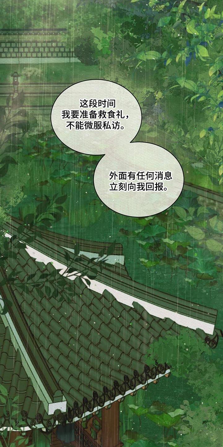 阴语默录漫画,第69章：【第二季】还早着呢2图