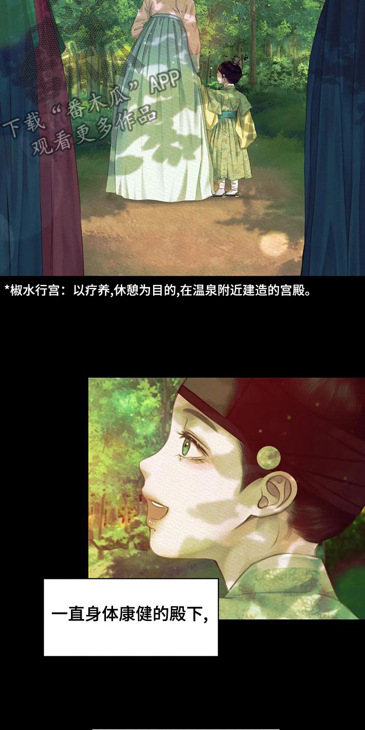 阴语默录漫画,第38章：中邪1图