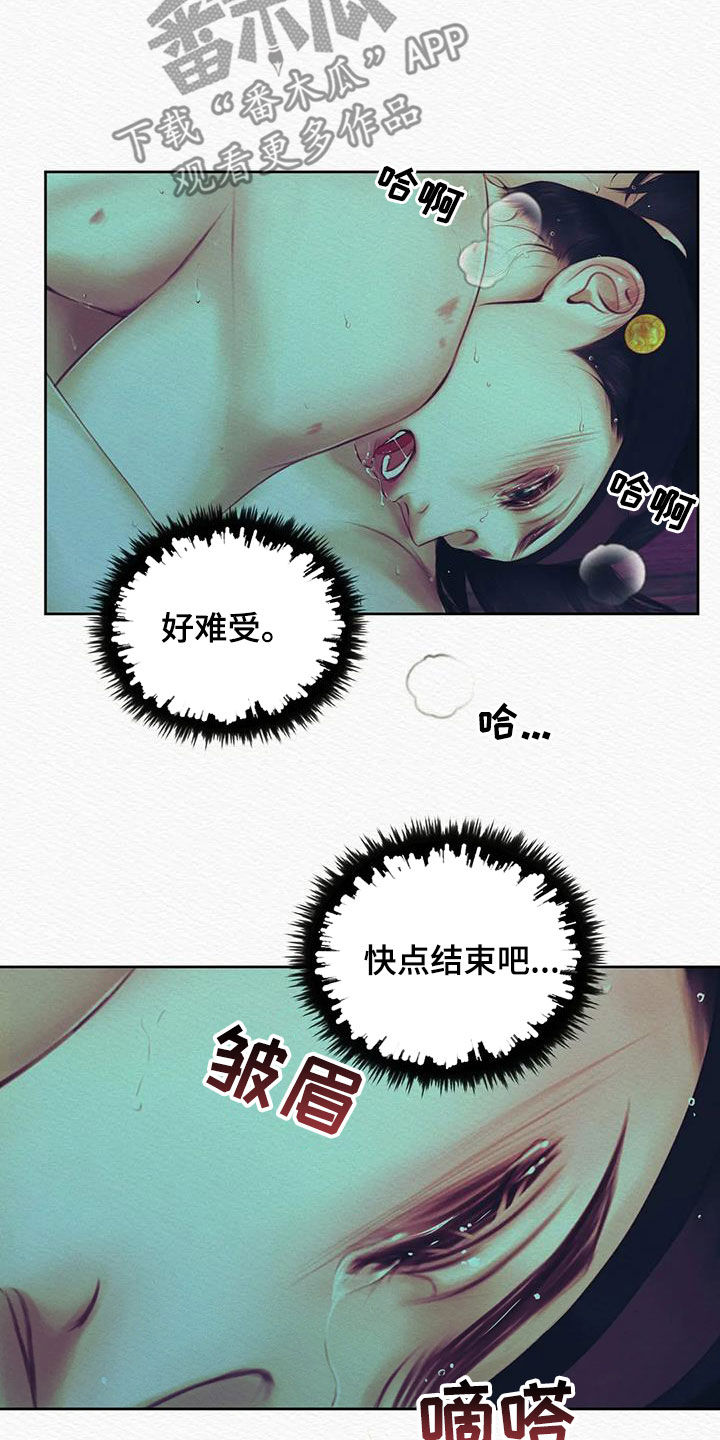 阴语默录漫画,第24章：绝对不能1图