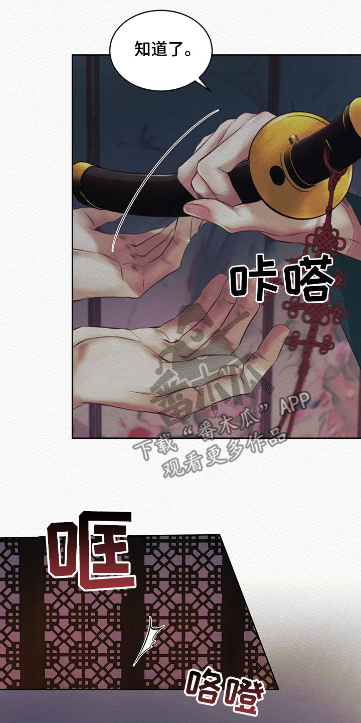阴语默录漫画,第28章：绝不能让你跑了1图