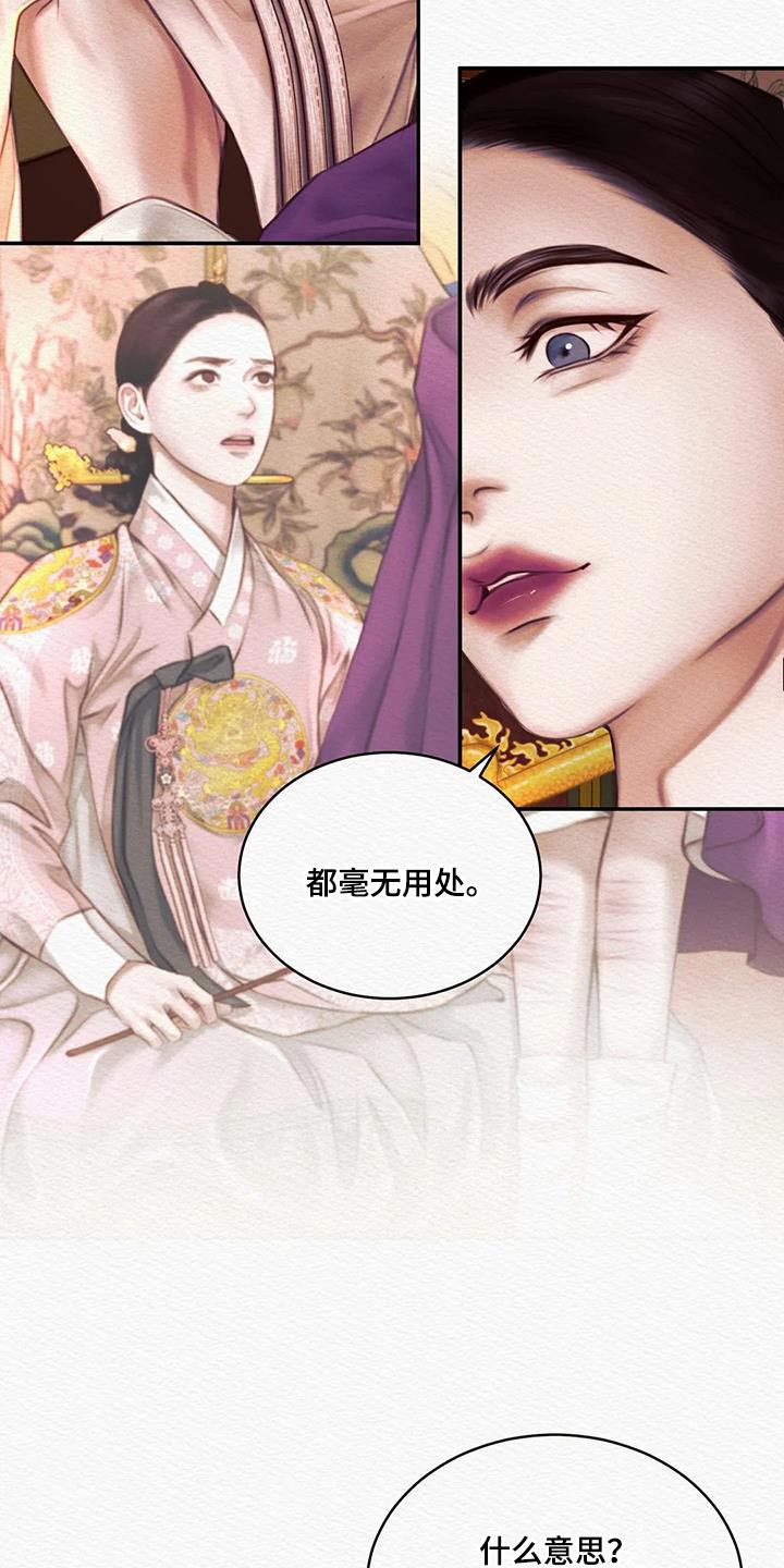 阴语默录漫画,第71章：【第二季】没有人比我更爱你2图