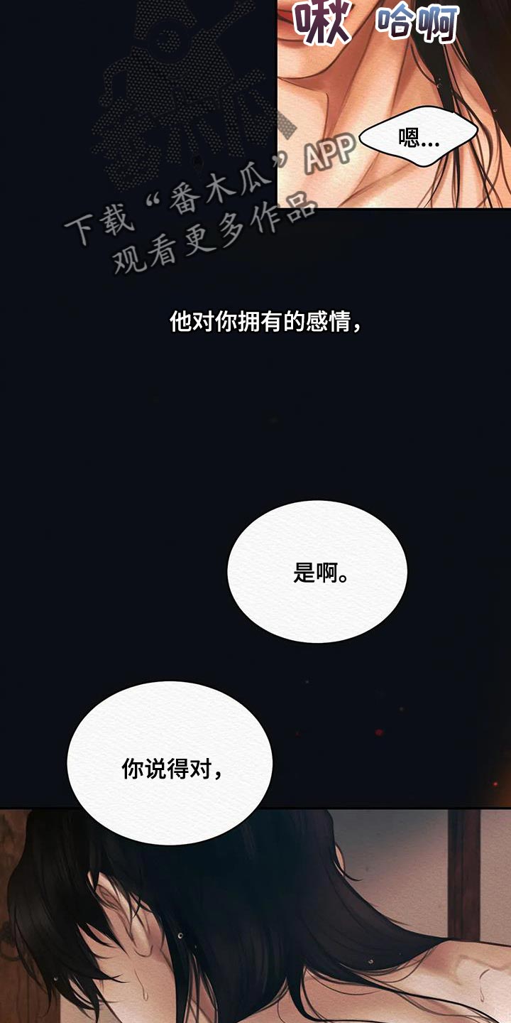 阴语默录漫画,第63章：献祭给你（第一季完结）2图