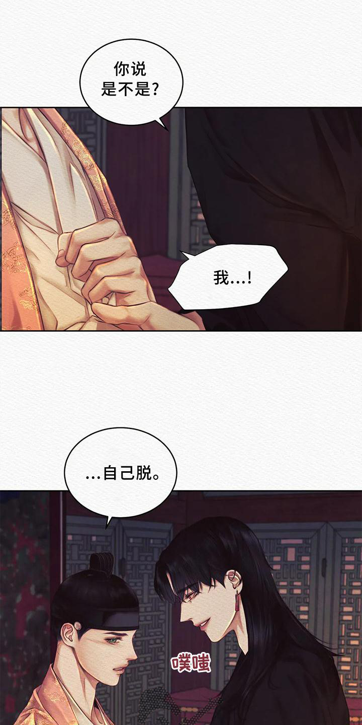 阴语默录漫画,第45章：真不错2图