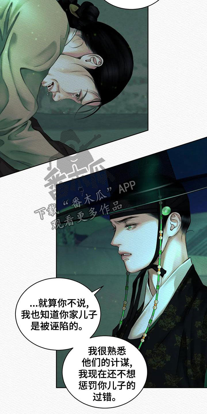 阴语默录漫画,第41章：自责2图