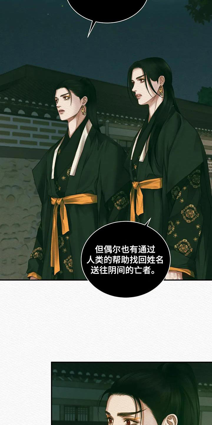 阴语默录漫画,第58章：夺走姓名2图