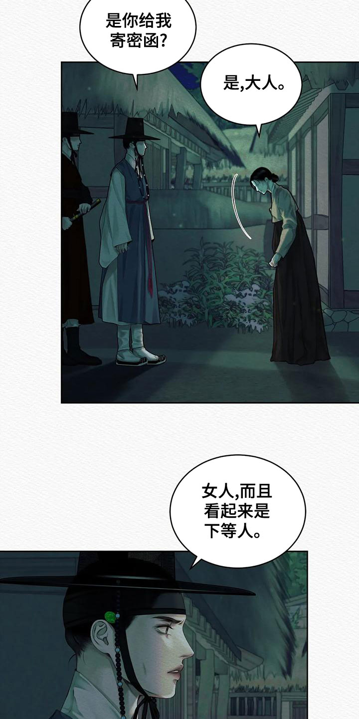 阴语默录漫画,第37章：宫女2图