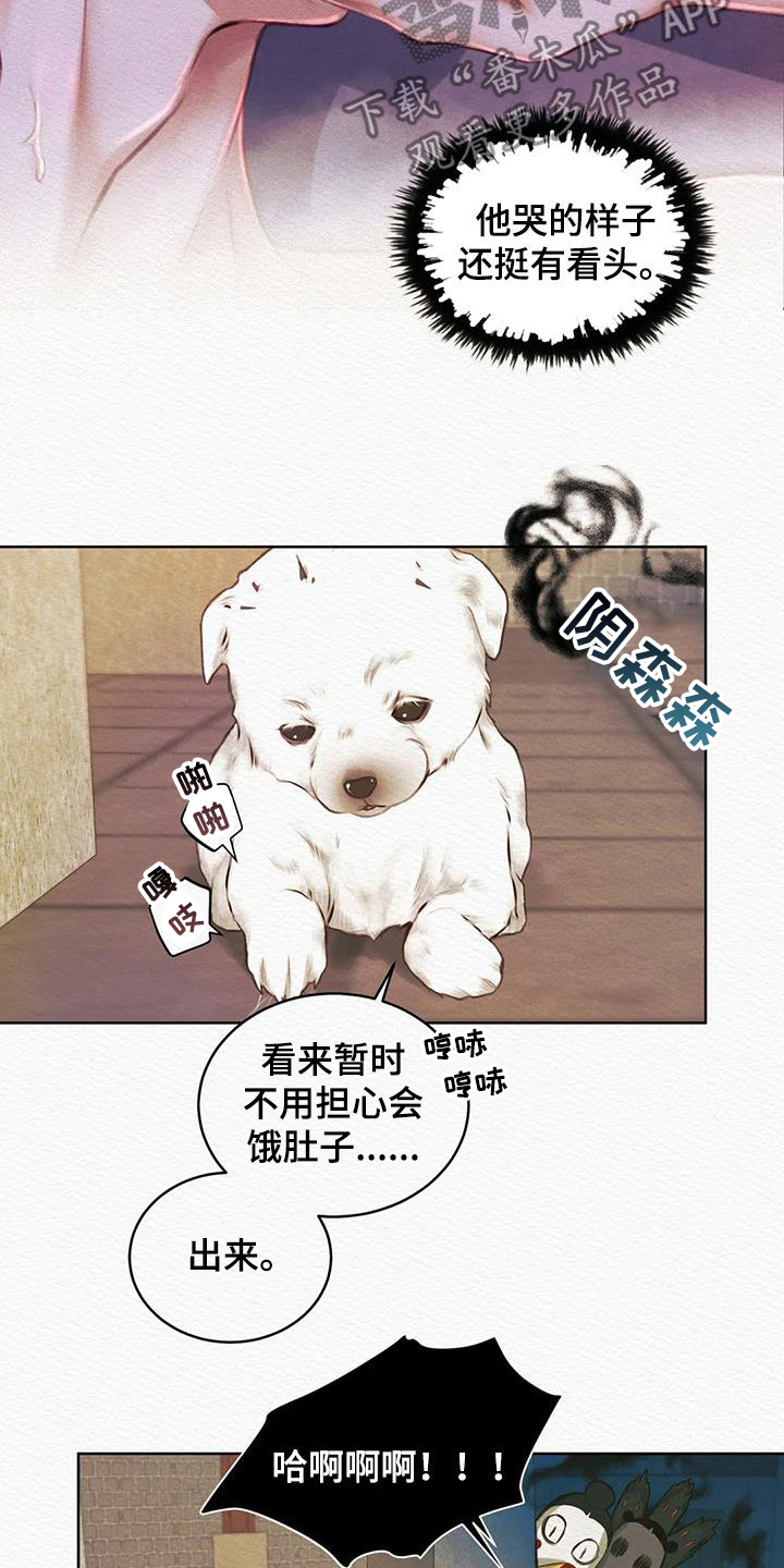 阴语默录漫画,第16章：祸水东引2图