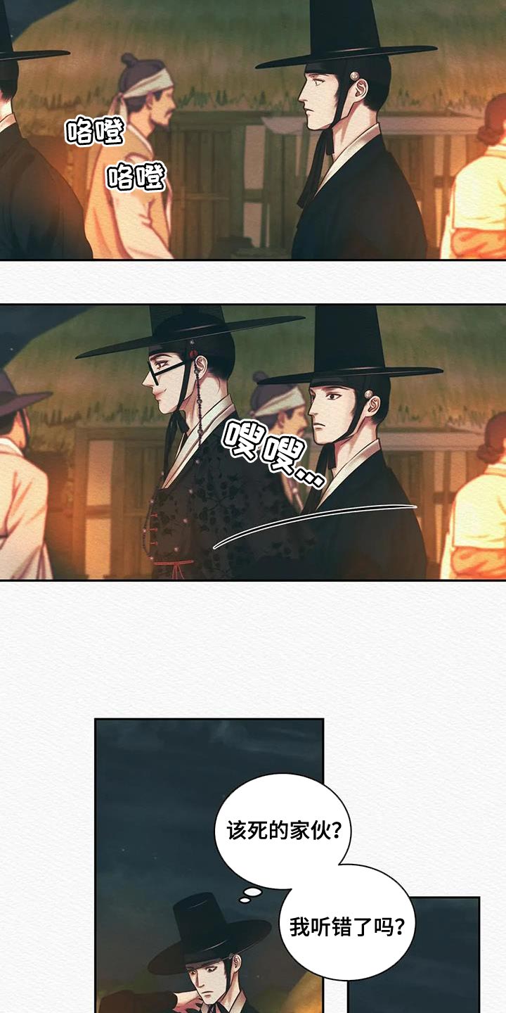 阴语默录漫画,第53章：这事与你无关2图