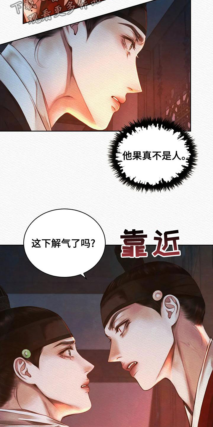阴语默录漫画,第31章：  一种帮助1图