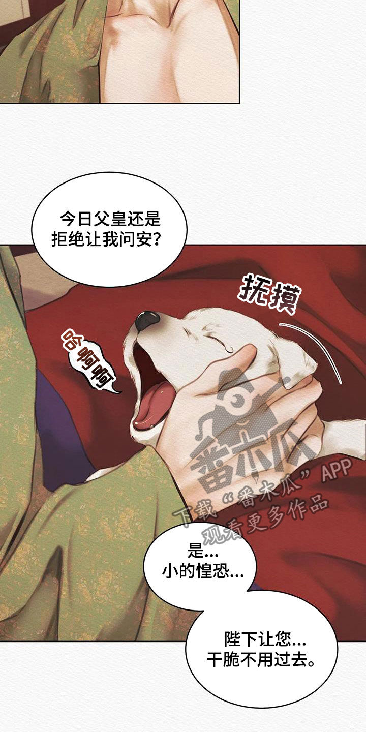 阴语默录漫画,第15章：不是梦2图