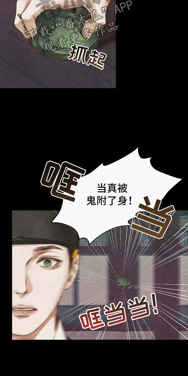 阴语默录漫画,第5章：传闻2图