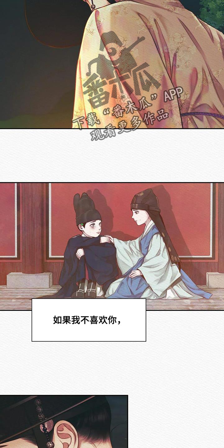 阴语默录漫画,第51章：我找你许久1图