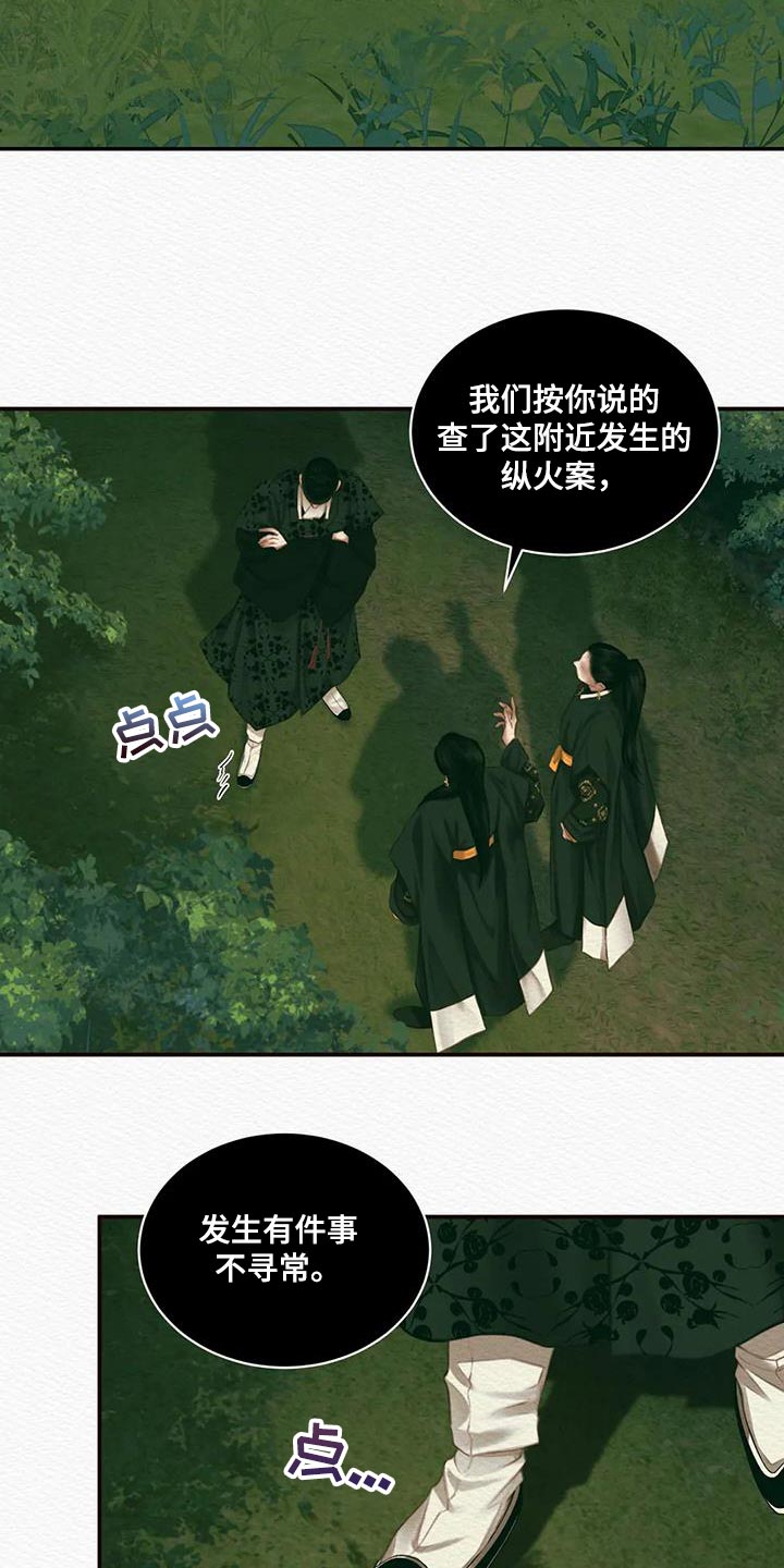 阴语默录漫画,第58章：夺走姓名1图