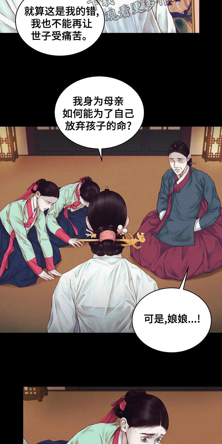 阴语默录漫画,第41章：自责2图