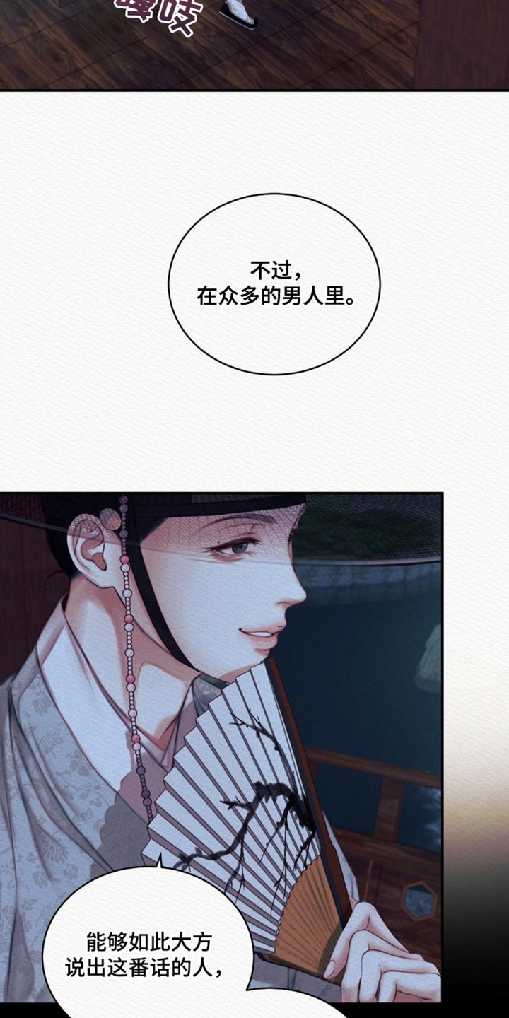 阴语默录漫画,第72章：【第二季】别碰我2图