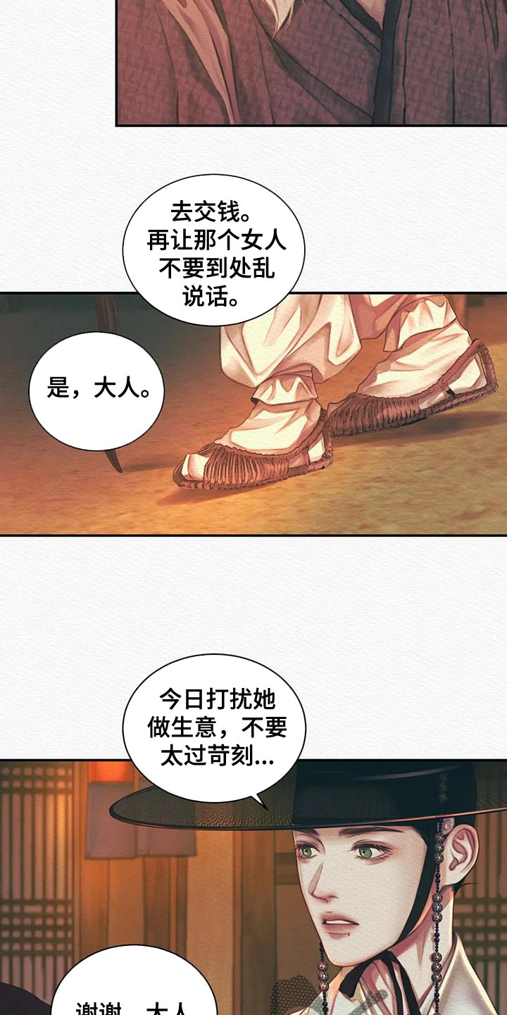 阴语默录漫画,第57章：杀身之祸1图