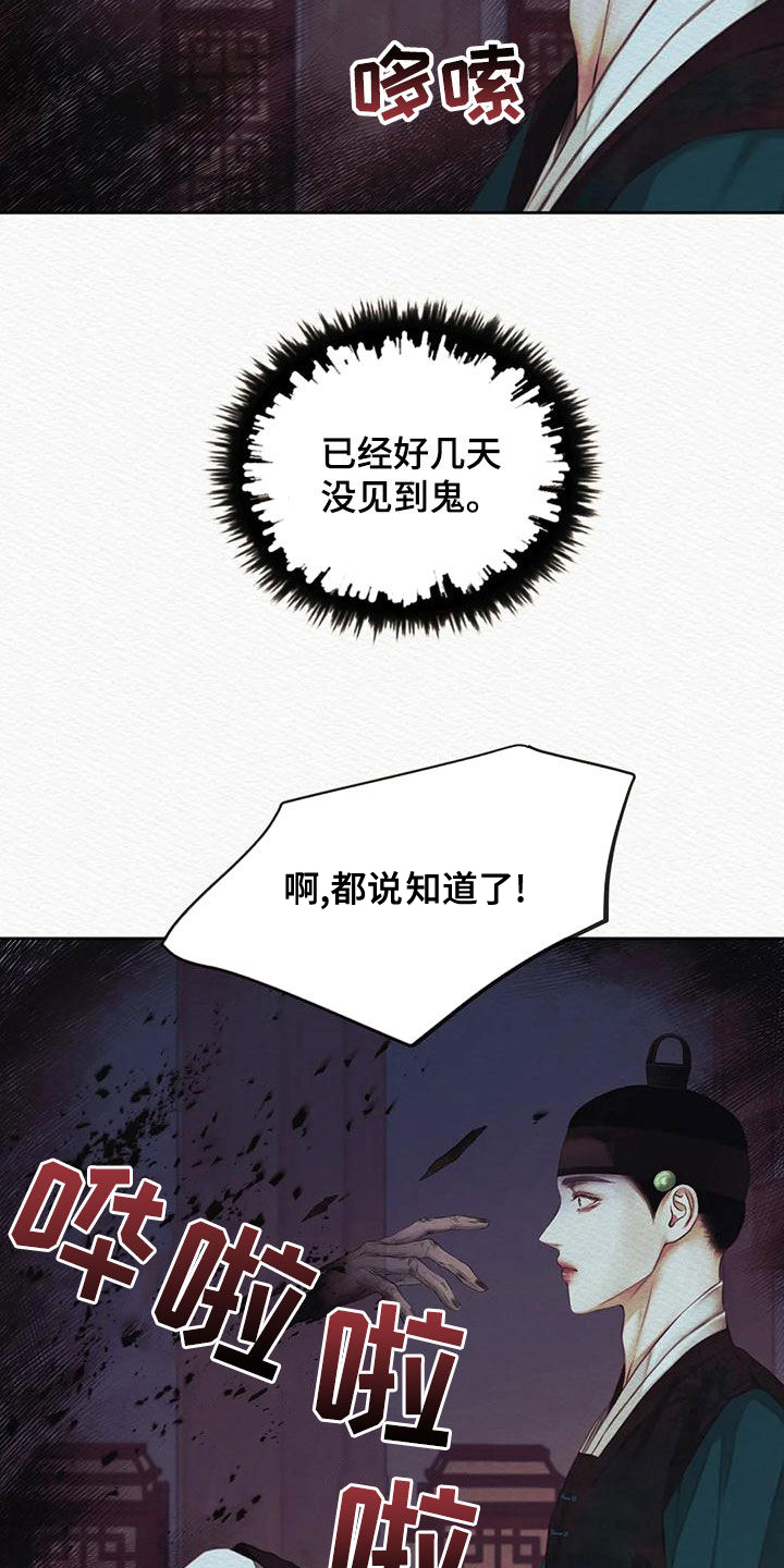 阴语默录漫画,第28章：绝不能让你跑了1图