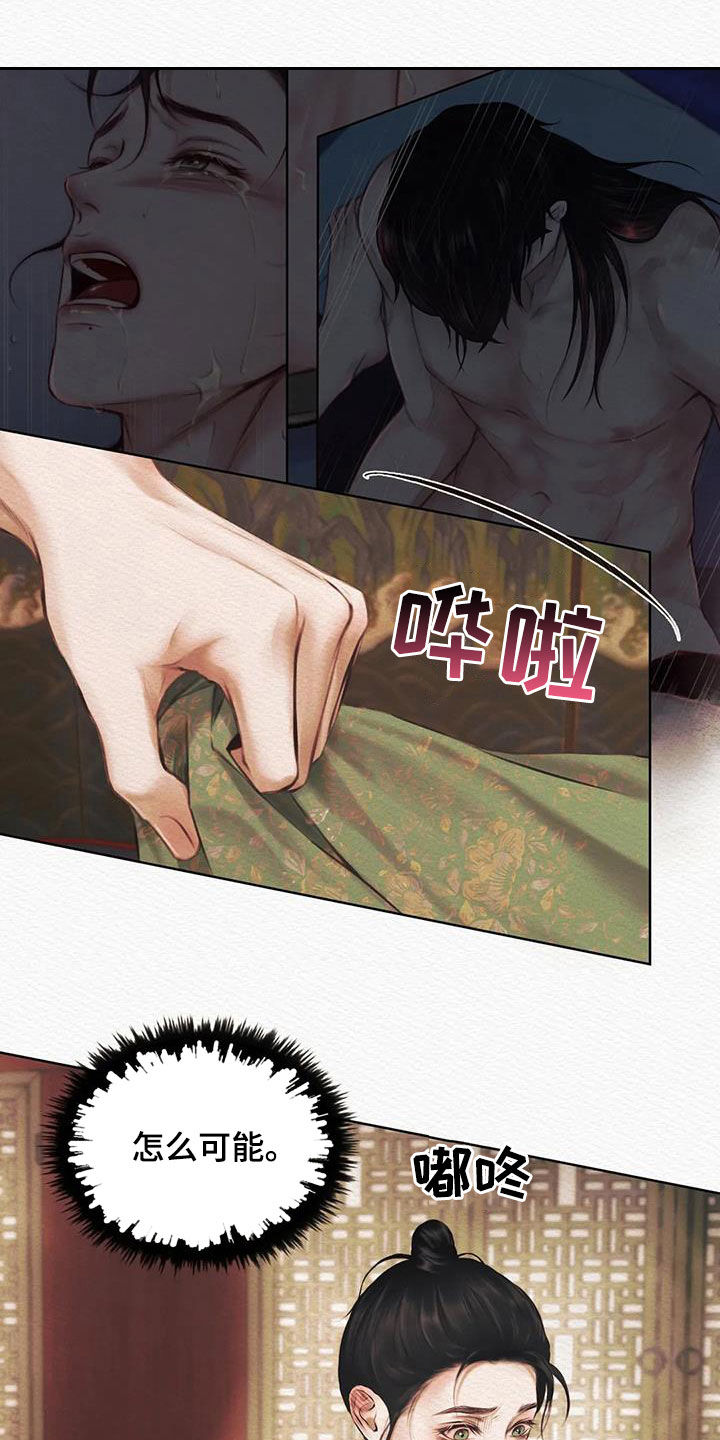 阴语默录漫画,第15章：不是梦2图