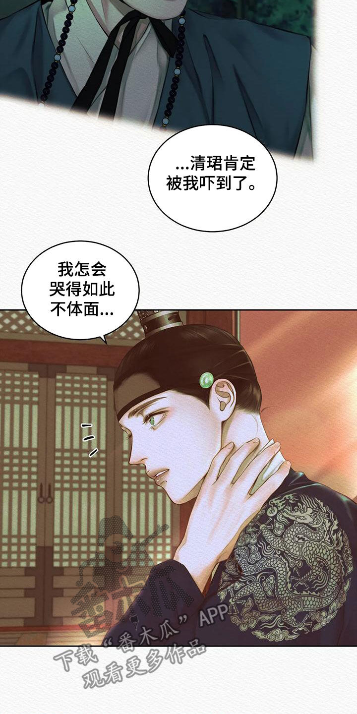 阴语默录漫画,第42章：取名2图