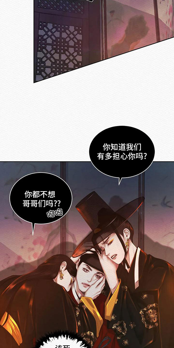 阴语默录漫画,第29章：我是个杂种？1图