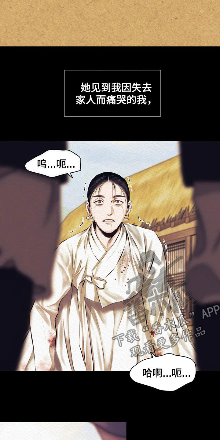 阴语默录漫画,第18章：监视2图
