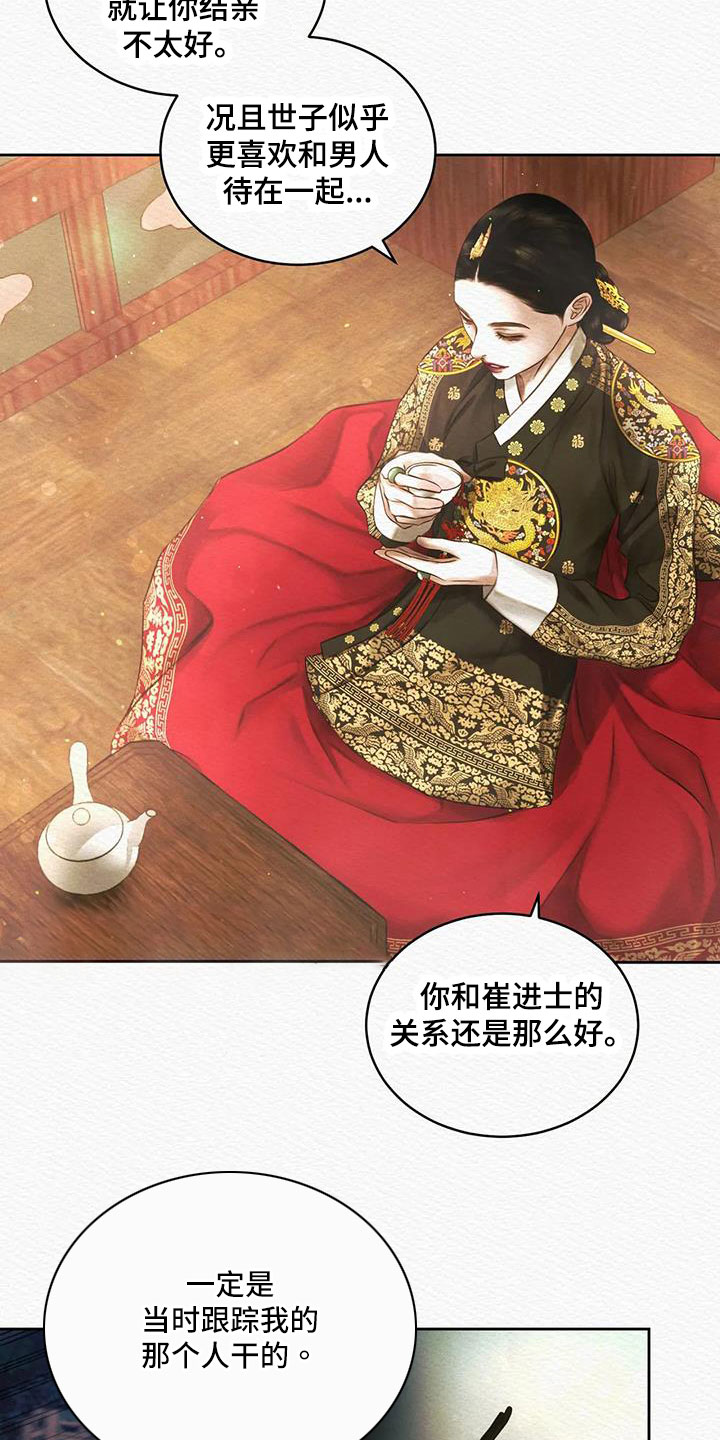 阴语默录漫画,第48章：十日后2图