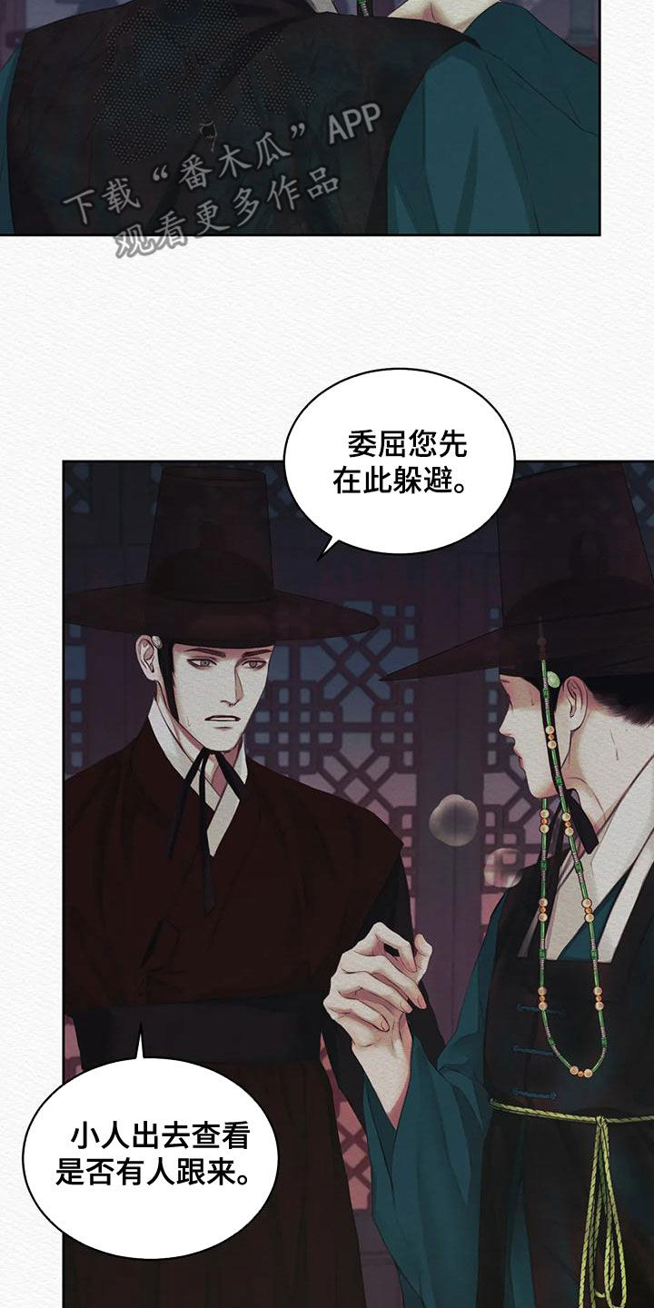阴语默录漫画,第28章：绝不能让你跑了1图